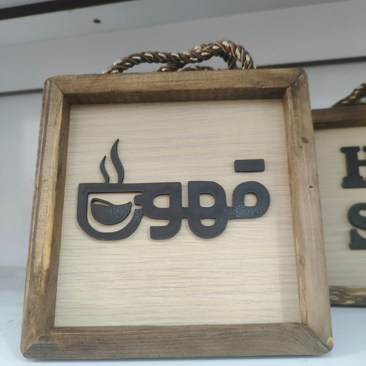 تابلو لیزر قهوه